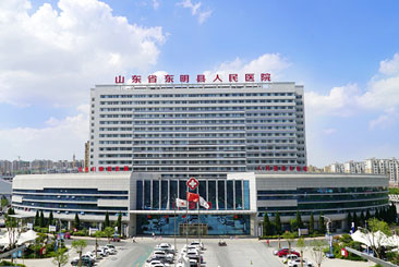 东明县人民医院