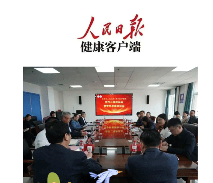 《人民日报》报道！东明县人民医院与树兰医疗合作两周年总结暨学科发展座谈会召开