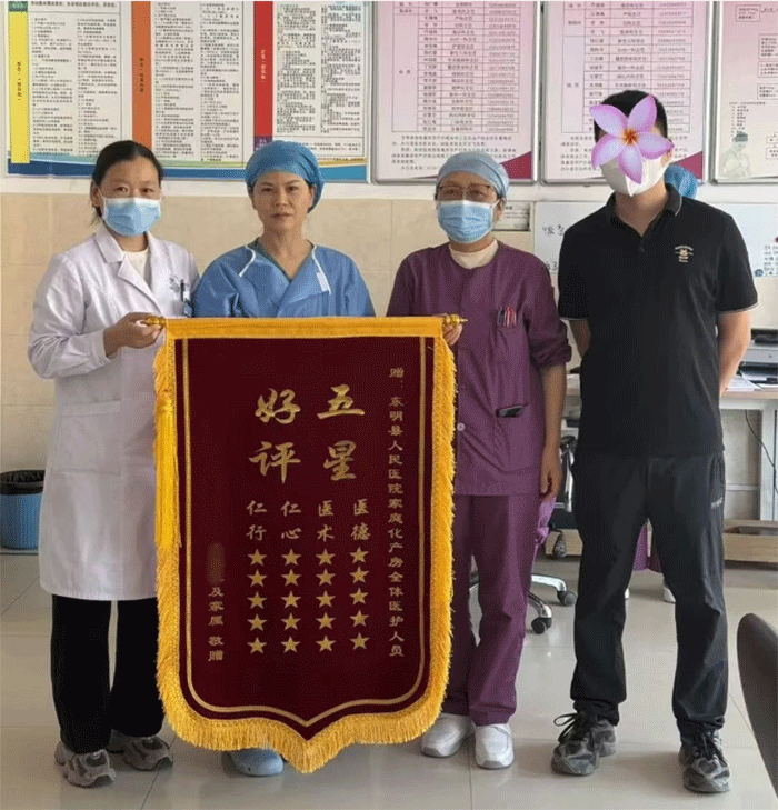 五星好评暖人心 精湛医术获赞誉&mdash;&mdash;产妇家属向东明县人民医院医护团队赠送锦旗