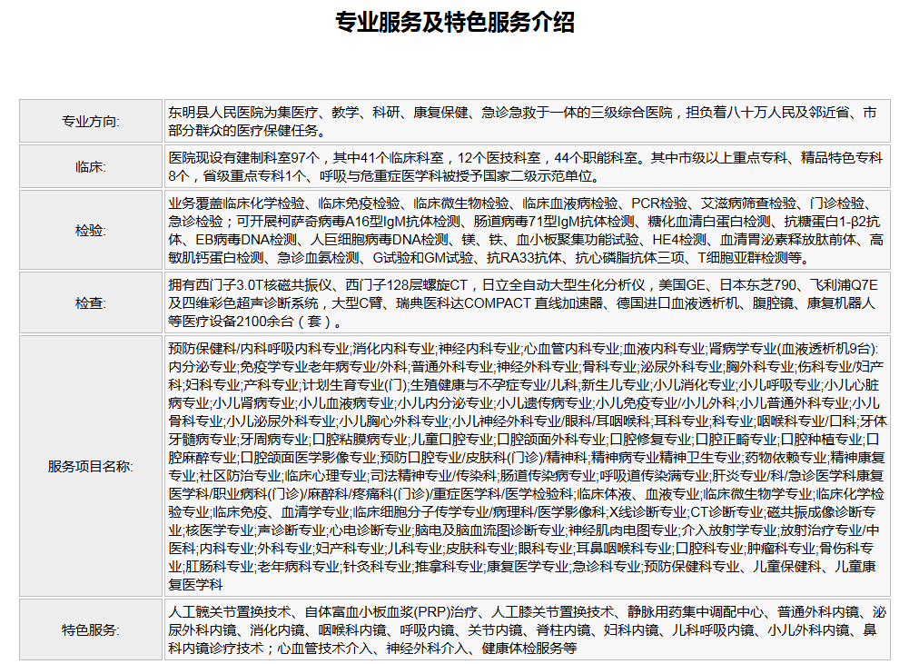 专业服务及特色服务介绍