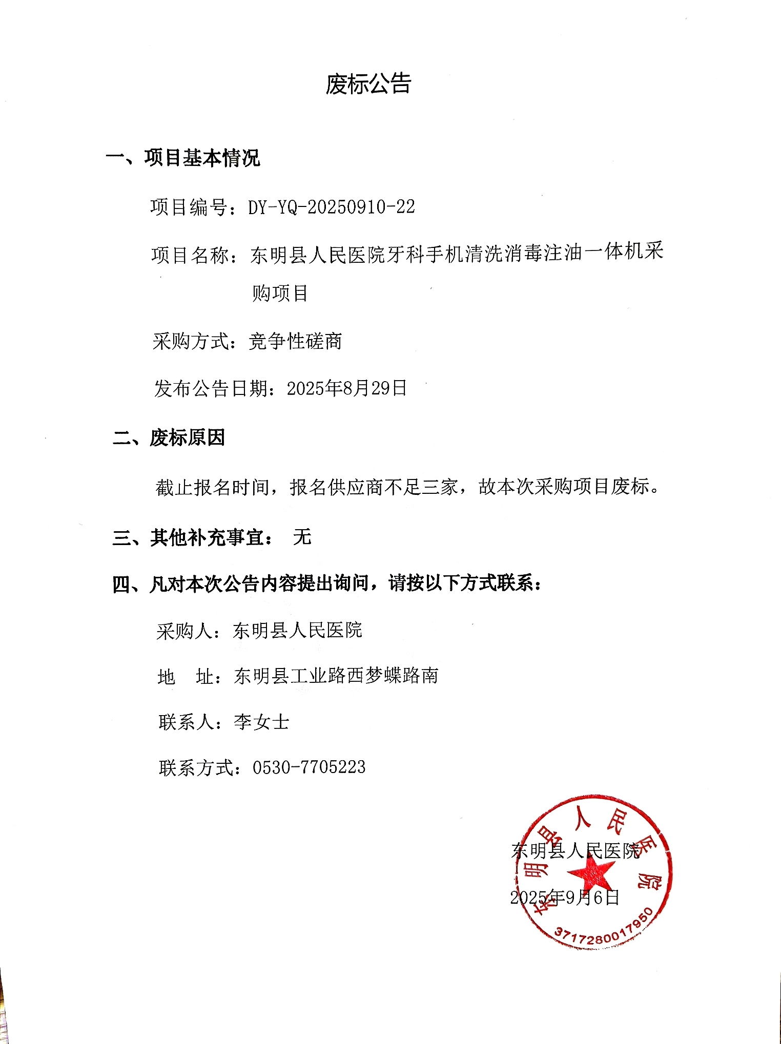 废标公告