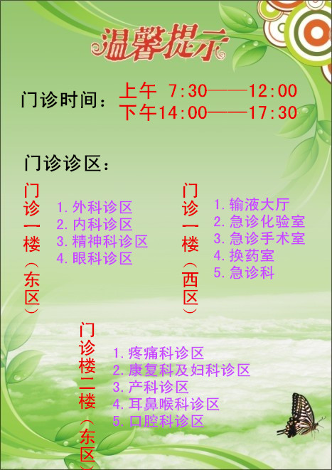 门诊患者就医温馨提示