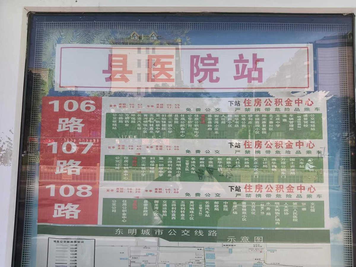 东明县人民医院交通导引